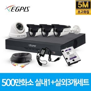 이지피스 500만화소 4채널 풀HD 실내 실외 CCTV 카메라 자가설치 세트 실내외겸용, WQHDVR-5104HS_265(1TB) 녹화기 /실내(EGS-WHD5024SNIR(D))/실외(EGS-WHDB5024NIR(D)), 1개