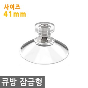 큐방 41mm 잠금 타입 PVC 빨판 흡착 고무 압착 고리 현수막 고정, FN297.선택 - 큐방 41mm 잠금타입, 1개