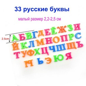 몬테소리 냉장고 자석 36 러시아어 알파벳 문자 유아 어린이 학습 버튼 메시지 교육 완구 스티커 맞춤법, [01] Russian alphabet, 1개
