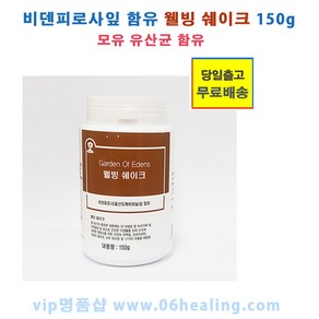 에덴동산 정품/웰빙 쉐이크 150g/모유유산균 비덴피로사잎 함유/식사대용식/오전주문시, 1개, 150g