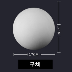 J-M 기하학 석고 기하체 모형 세트 원형 다각형 기하체 스케치 석고 조각 정물 모형