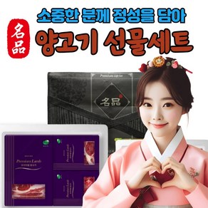 [특품] 호주산 고급 양고기 양갈비 구이용 갈비살 명절 선물 세트, 1개, 1.1kg