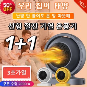 2개 절전 온풍기 소형 온풍기 가정용 온풍기 저소음