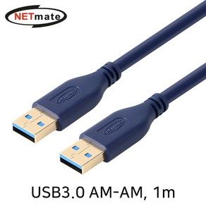 NETmate NM-UA310DB USB3.0 AM-AM 케이블 1m 블루, 상세내용표시, 1개