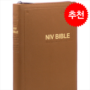 아가페 영문 NIV BIBLE 브라운 (대/단본/색인) + 쁘띠수첩 증정, 편집부