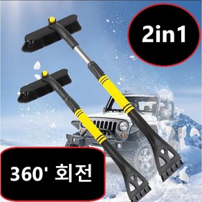 CJ블루카 차량용 노기스 스크래퍼 360도 2in1, 옐로우2IN1