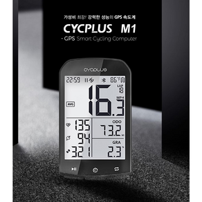 자전거 GPS 속도계 싸이플러스 CYCPLUS M1 - 가성비 끝판왕, 1개