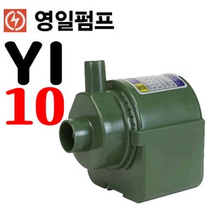 영일 펌프교역 소형수중펌프 YI-10 [국산] 수족관 수영장물빼기 10W