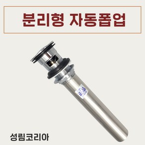 세면대 배수관 세면기 부속품 교체 분리형 오링 자동폽업 A01