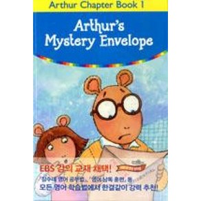 Athu Chapte Book 1 Athu's Mystey Envelope : 아서의 미스터리한 봉투, 롱테일북스, 아서 챕터북 롱테일 에디션