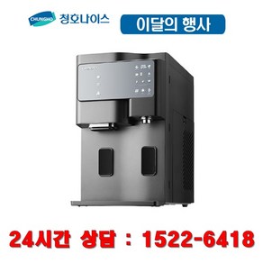 (리퍼상품) 청호나이스 얼음냉온정수기 세니타 / WI-60C9600M/ 티탄