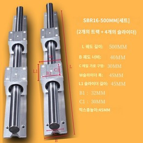 LM가이드 블록 선형 베어링 알루미늄 범용 클램프, SBR16-500MM(세트), 1개