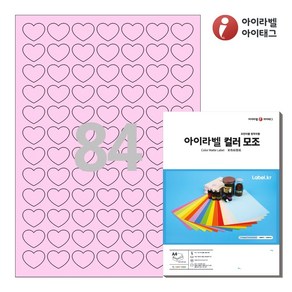 아이라벨 SL100P A4 하트 스티커 라벨지 분홍색 컬러모조 잉크젯/레이저