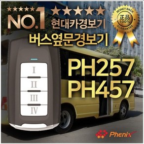 BUS-PH257 BUS-PH457 버스자동문 관광버스 옆문 앞문, 1개