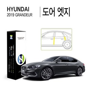 그랜저 IG 2019 PPF 필름 문콕방지가드 도어엣지 세트, 1개