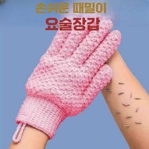 때밀이 손가락 때수건 각질제거 요술장갑, 1개, 핑크 1켤레 - 요술장갑/손쉬운 때밀이