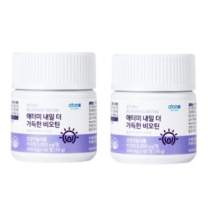 비오틴 에터미 아토미 에토미 애토미 맥주 효모 건조 biotin 바이오틴 2개