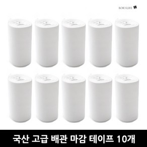 본라이프 매직보온테이프 10세트 PVC 에어컨 배관테이프 백색 화이트 다용도 배관보호 마감 테이프 매직테이프 실외기 호스 파이프 보온 단열마감 배관 마감 보호 점착 에어컨테이프, 10개