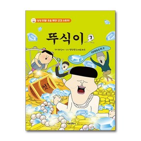 뚜식이 7 (마스크제공)