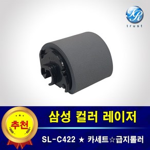 삼성 SL C422 급지롤러 프린터 트레이 픽업 롤러 용지걸림