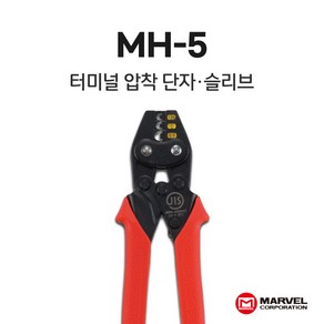 마벨 터미널압착기 MH-5, 1개