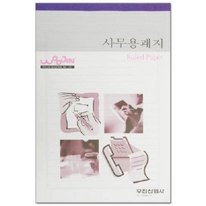 우진 1000 괘지 1권 유선 글짓기 사무 기록 편선지