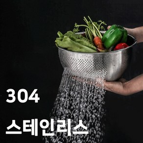 이니더스 304 스텐 쌀 씻는 믹싱볼