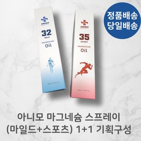 아니모 뿌리는 고함량 마그네슘 클라우드 스프레이 12Oml I (스포츠+마일드) 2개구성 뭉침 뻐근함 종아리붓기 허벅지릴랙스