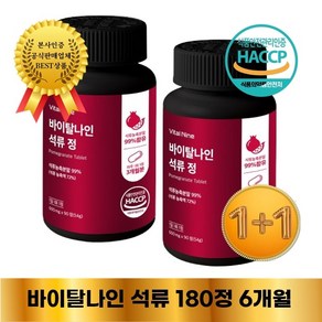 내추럴오가닉 석류정 식물성에스트로겐 석류농축분말 99% 함유 석약처 HACCP인증, 2개, 90정