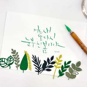 페이퍼아트 작은잎 나뭇잎 종이꽃 입체 잎사귀모양 DIY 캘리그라피, 옵션2