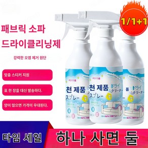 패브릭 클리너 강력 오염 제거 다기능 세정제 카펫 매트리스 소파 청소, 500ml 패브릭 클리너 [노즐 포함]*2, 1개