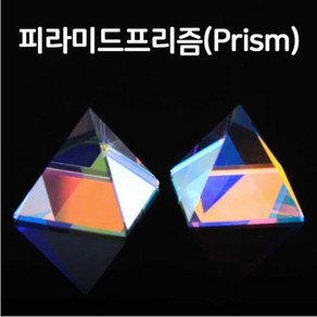 고급 피라미드 프리즘(40mm)-광학유리-JSN