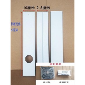 창문가림막 에어컨 195cm 접이식 칸막이 배기 이동식, 1개, 판너비 10cm 높이 1.9m 3개(밀봉세트)