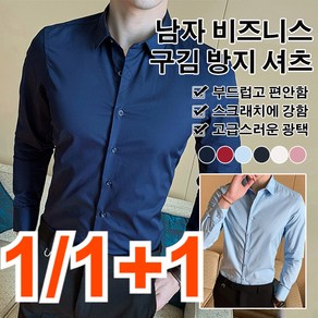 1/+1남자 비즈니스 구김 방지 셔츠 스탠다드 남자 긴팔 정장 드레스 와이셔츠