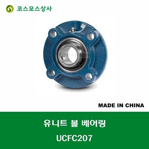 UCFC207 중국산 유니트 베어링 세트 원통구멍형 UNIT BEARING SET 내경 35MM, 1개