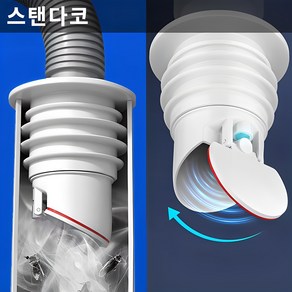 스텐다코 하수구 트랩 배수구 배수관 세탁기 화장실 욕실용 냄새차단 트랩