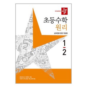 2023년 초등 수학 원리, 초등1학년