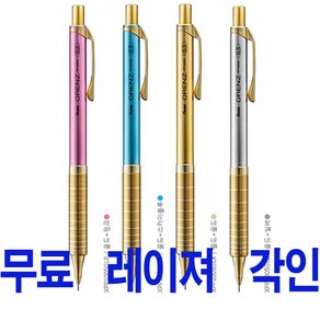 펜텔 오렌즈 메탈그립 타입 골드에디션 한정판 레이져 무료 각인