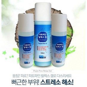 피토파인 릴렉스겔 뻐근한부위 운동장애 천연 추출물 100ml, 3개