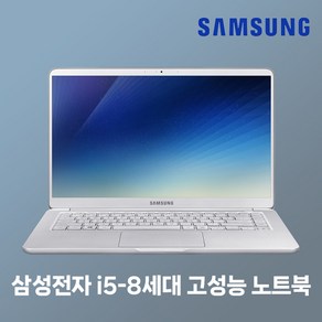 삼성노트북 A급 NT951XBE i5-8세대/RAM8G/SSD256G/WIN10 고성능 휴대용 업무용 중고노트북, 단일, 256GB, 8GB, WIN10