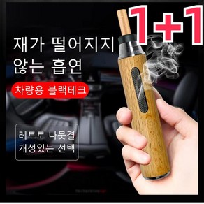 [1+1] 휴대용 호두나무 미니 재떨이 고급 야외 담배파이프 재털이 휴대용 담배대 홀더, 블랙 원목, 2세트