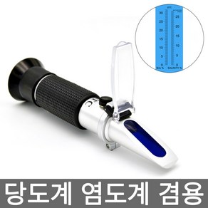 21C 당도 염도 겸용굴절계 당도계 염도계 Brix 당도측정기 당도굴절계 가정용염도계 가정용당도계 염도측정