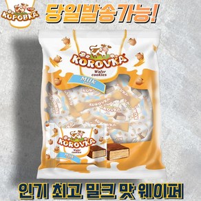 코로브카 밀크 맛 웨이퍼 KOROVKA MILK WAFFLE 러시아 과자 [17개입], 1개, 250g