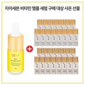 GE7 비타민앰플세럼 구매시 NEW 자음수 퍼펙팅 + 자음유액 퍼펙팅 2종 5ml 각 15개세트, 10ml, 1개