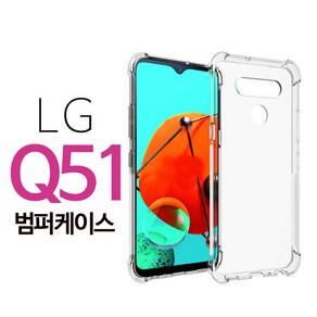 스톤스틸 엘지 Q51 클리어 투명 방탄 에어 범퍼 케이스 lg q510 휴대폰