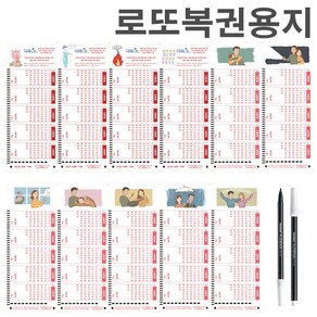 알림로또 알림대박 로또용지 OMR카드 100매 (+모나미 어데나 싸인펜)11종 로또 추첨기 답안지 OMR카드용지