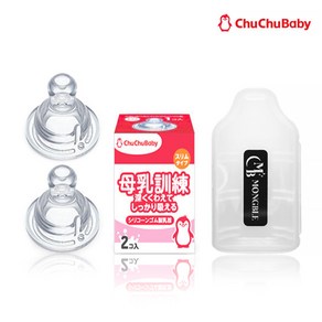[당일발송] 쭈쭈베이비 유두보호기 모유훈련 젖꼭지 + 케이스세트, 2.쭈쭈베이비(2개)+몽블젖꼭지보관케이스세트, 1세트
