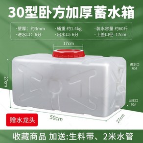 버터셀 청수통 말통 플라스틱 빗물받이 약수통 물통 화이트 받이 50리터 농업용 25리터 젓갈통, 60근 두툼한 사각[식품급] 스위치 보내기, 1개