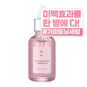 밀크터치 파이브 플라워 다크스팟 클리어링 잡티 세럼, 1개, 60ml