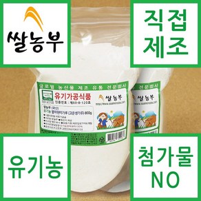 쌀농부 (국산) 유기농 발아현미가루(고운생가루) 800g (무료배송)